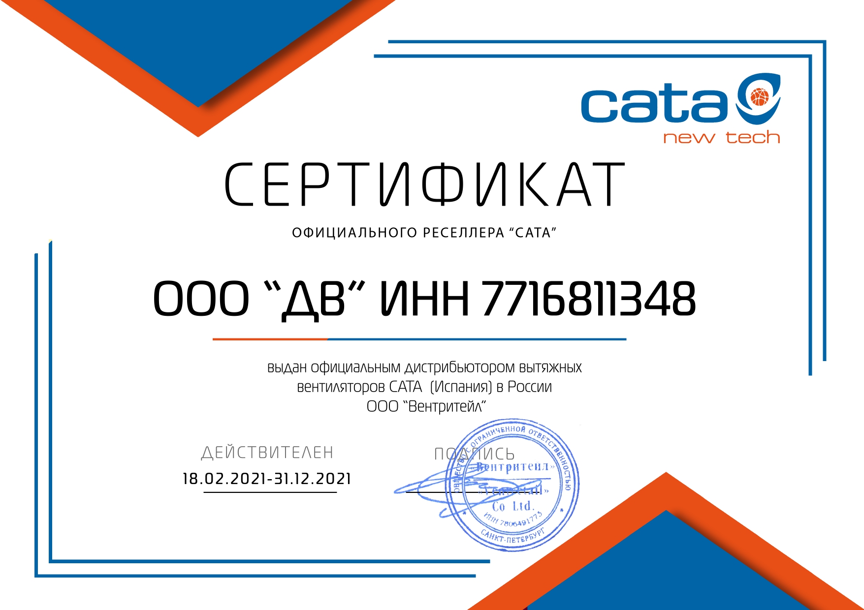 Сертификат компании Cata