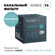 Фильтр M5 (канальный) тонкой очистки  в канал воздуховода 100-115мм (VAKIO KIV PRO, VAKIO KIV SMART, OPENAIR, VECTOR), 3 шт.